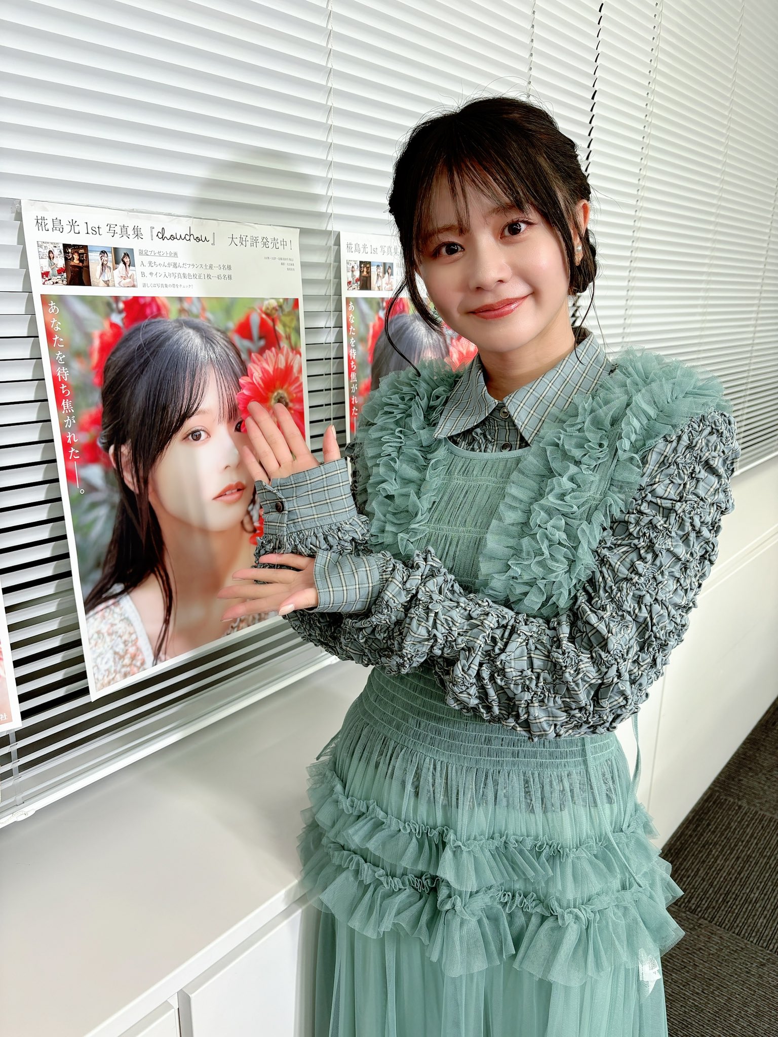椛島光1st写真集『chouchou』【公式】 (@Hikari_1st_book) / X 椛島光1st写真集『chouchou』【公式】 (@Hikari_1st_book) / X
