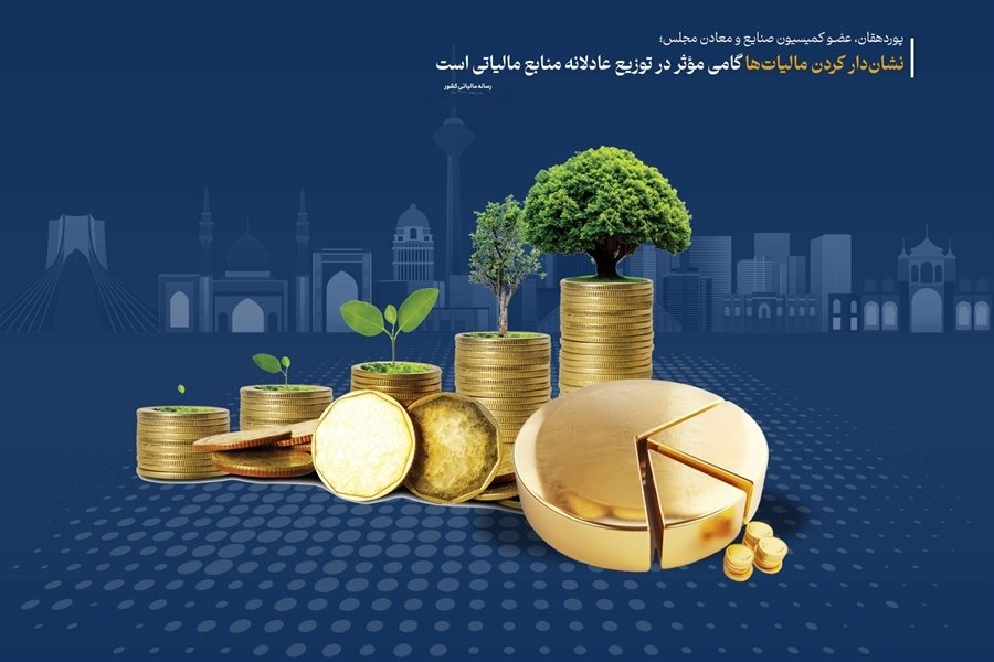maryamnadimnnjd's tweet photo. #نشان_دار_كردن_ماليات  طرحی بسیار کارشناسی شده و مفید در جهت #تکریم_مودیان و استفاده از نظرات مردم در جهت استفاده از مالیات در بخش هایی تمایل به هزینه کرد مالیات خود دارند بیش از پیش بر این نکته تاکید دارد که مردم محوریت توسعه از نظر سازمان مالیاتی می‌باشند. https://t.co/3e709WKbJL