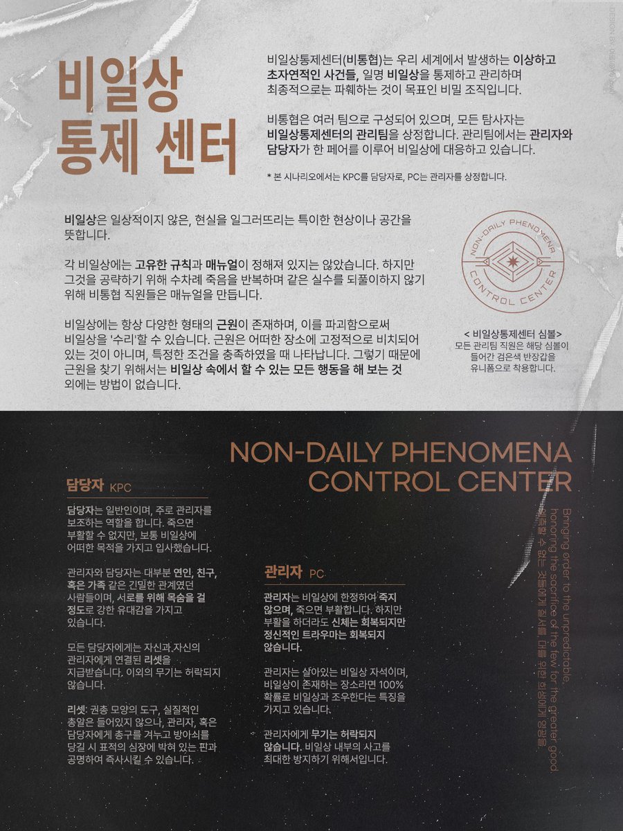 Greentea__TRPG's tweet image. [CoC 7th]

여러분은 &amp;lt;박물관이 살아있다&amp;gt;라는 영화를 좋아하시나요?

그렇다면, 나폴리탄 괴담이 된 박물관을 직접 탐사해보시면 어떨까요.

「비일상통제센터:천지 자연사박물관 비일상 매뉴얼」을 배포합니다.

posty.pe/vecg31
🌿세카 여울(@ Ye_owl) CMS
🌿타래로 배포 자료가 있습니다.