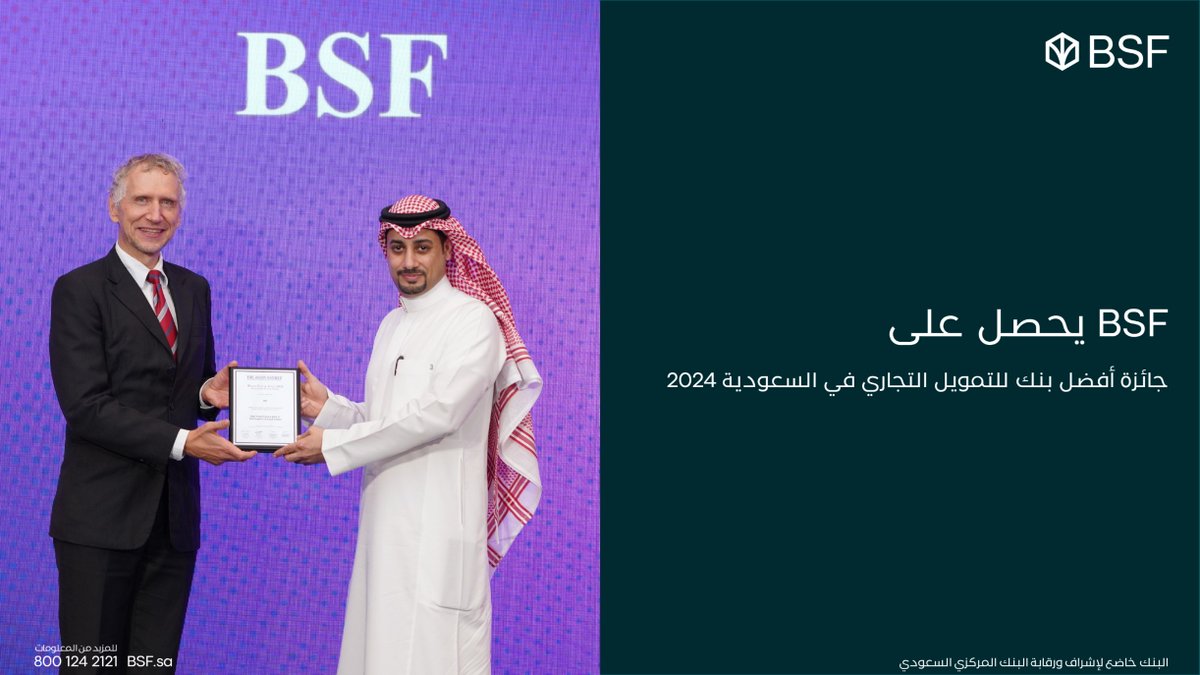 BSF_sa's tweet photo. #BSF يحصل على جائزة أفضل بنك للتمويل التجاري في السعودية والمقدمة من The Asian Banker Global Middle East &amp; Africa Awards 2024 وذلك تجسيداً لدوره في مجال التمويل التجاري https://t.co/iAdp8V2yZm