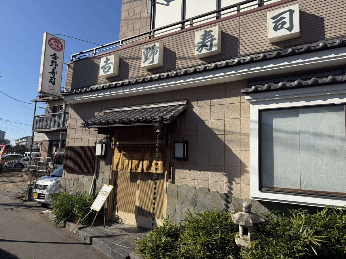 VOXY8822's tweet photo. 吉野寿司

鯛がけ（醤油）500円
なめろうご飯300円
おまかせ三貫（赤身・イナダ・あん肝軍艦）400円
胡麻鯛茶漬け300円

2024.12.15（日）
11:55入店
口頭注文
後会計
カウンター&amp;小上がり
P3台有

#吉野寿司
#埼玉県入間市
#寿司職人渾身の一杯
#朗らかな大将と気さくな女将
#フルコースも最強コスパ https://t.co/no6TJ3oUwZ