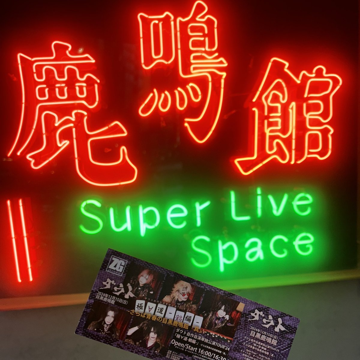 dita_moon's tweet photo. 本日。座席ある頃からちょくちょくと足を運んだハコでした。昨年がLASTかと思ってたのが、また此処で観れてよかった！ https://t.co/VOXAYwZEtw