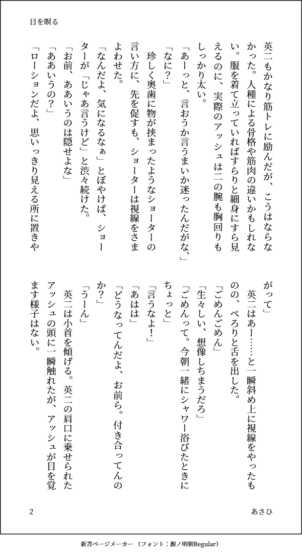 iceasahi's tweet photo. #A英ワンドロワンライ
「目を瞑る」
親友と寝てるA英
全文はPrivatterへ
すごく久しぶりに書きました！
私の好きだけ伝われば本望です！ https://t.co/Y3t02EwRFw