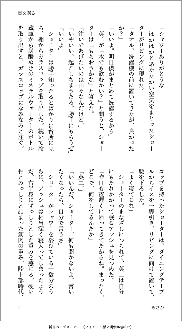 iceasahi's tweet photo. #A英ワンドロワンライ
「目を瞑る」
親友と寝てるA英
全文はPrivatterへ
すごく久しぶりに書きました！
私の好きだけ伝われば本望です！ https://t.co/Y3t02EwRFw