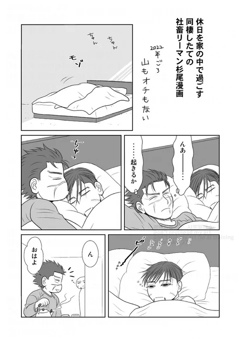 休日を家の中で過ごす同棲したての社畜リーマンsgo漫画(1/2) 