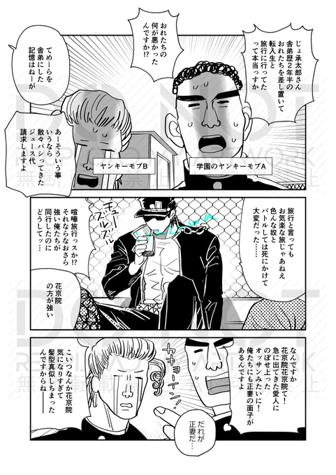 私のもっている"花京院"のイメージ⑬(1/2)  
#承花
⑪の続き 