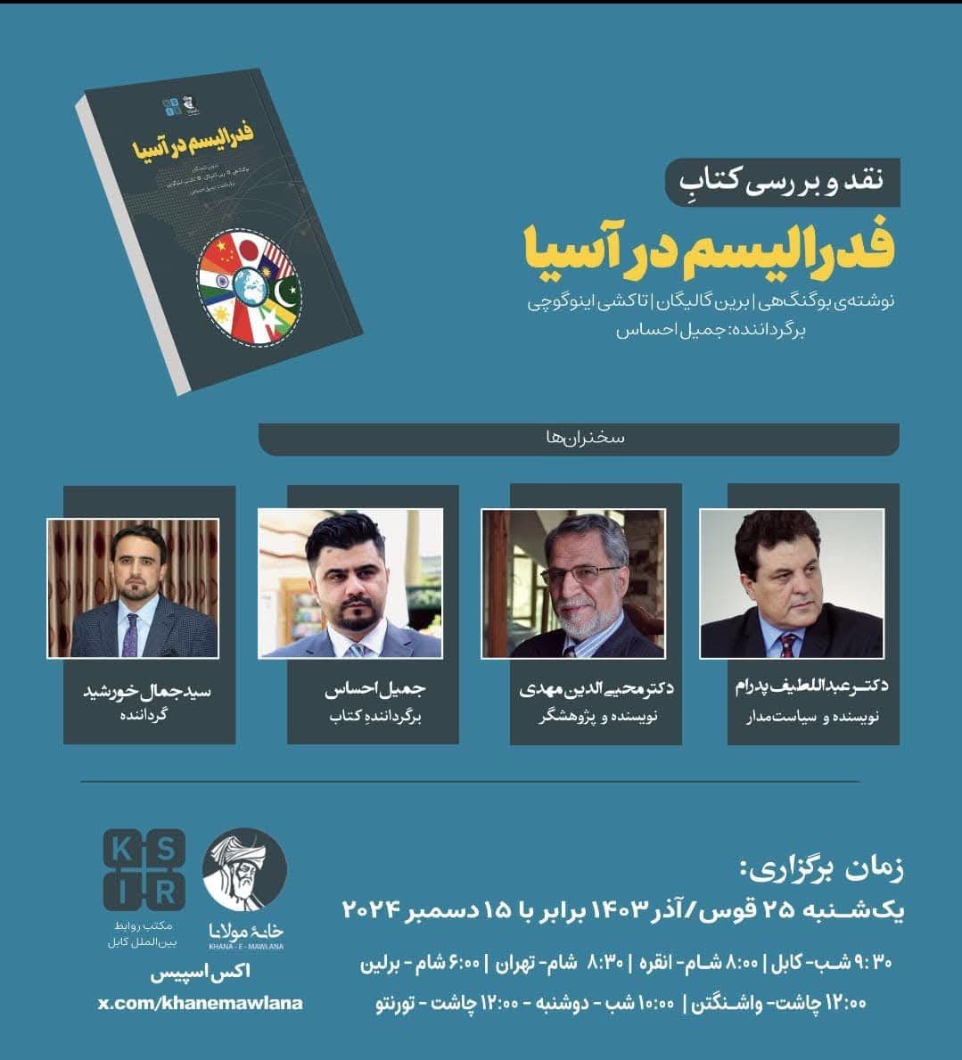LatifPedram's tweet photo. زمان برگزاری:
امشب ساعت ۹ و ۳۰ به وقت کابل، ۶ به وقت اروپا،  ۱۰ شب به وقت دوشنبه،  ۸ و ۳۰ شب به وقت تهران. https://t.co/R8fmeZONwS