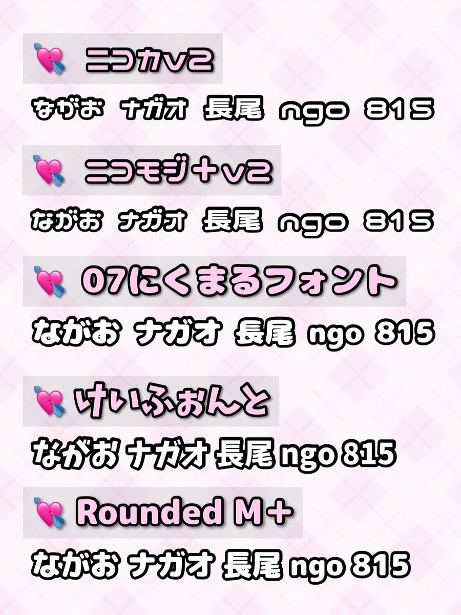 _pikakento's tweet photo. ♡ カンペうちわで使えるフォント ♡
5つのフォント全て漢英数字使用可能です✨
#マシュマロを投げ合おう
https://t.co/EcC06r66oA https://t.co/Ha5bdzbmie
