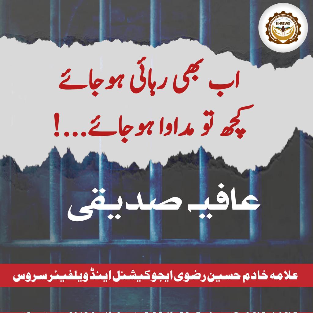ڈاکٹر عافیہ صدیقی قوم کی بیٹی اور عزت ہیں ۔
#Sign_for_Afia