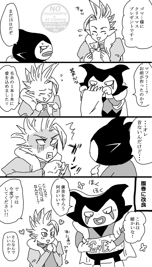 デゲゴマ🧶 | 間野いくみ🌵通販中 さんのマンガ | ツイコミ(仮)