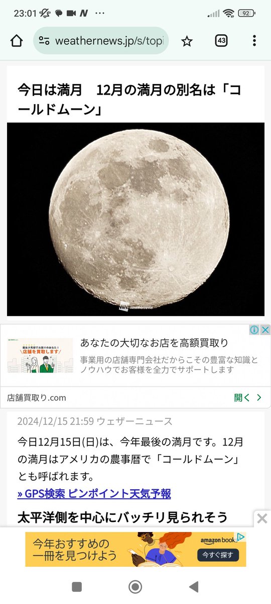 tChDs191PNdBiBK's tweet photo. たまたま月が綺麗で調べたら、やっぱり満月だった！！ https://t.co/lfRgEgUApv