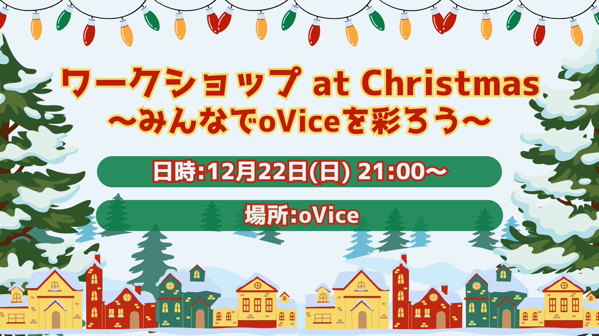 potake_thyt1's tweet photo. #デジハク アンバサダー主催！ 🎅
ワークショップ at Christmas🔨
＼～みんなでoViceを彩ろう～／
 
 ワークショップ形式でAeやPsを活用し クリエイティブを楽しみ“GIF”を作れるイベントを開催��

さらに、みなさんのGIFがoViceを彩るチャンス！
 コンペ形式で作品も募集！  楽しみにお待ちください✨ https://t.co/14k8Dvqag3