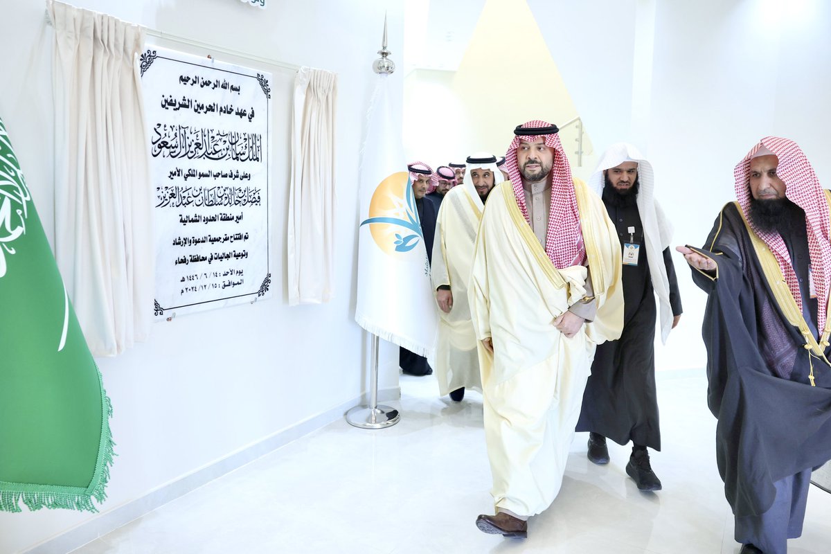 NorthborderSA's tweet photo. سمو الأمير 
#فيصل_بن_خالد_بن_سلطان 
 يفتتح مبنى جمعية الدعوة والإرشاد وتوعية الجاليات بمحافظة #رفحاء . 

https://t.co/qPI6GaFx4d https://t.co/vsJF0sRrG1