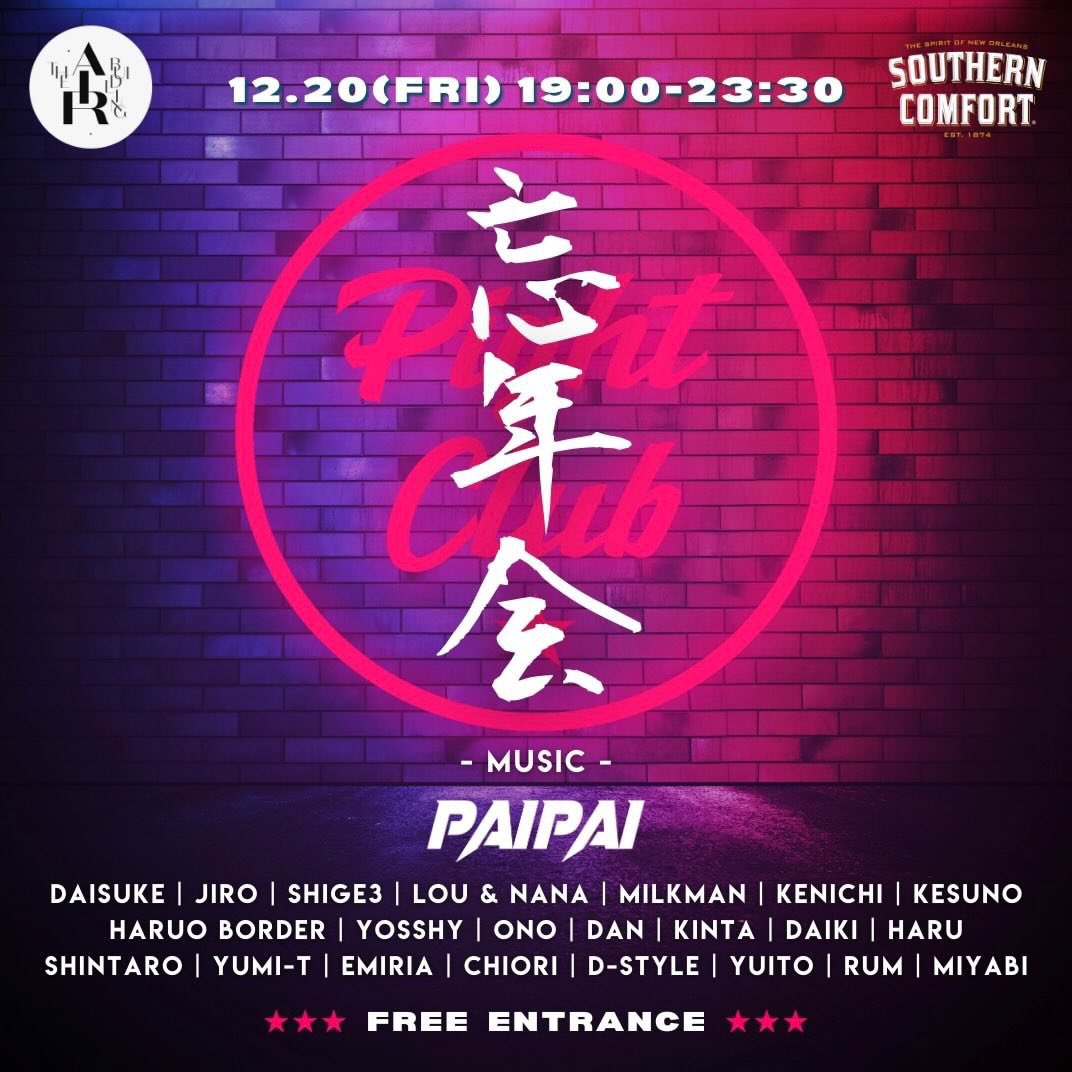 chanoma69's tweet photo. 今週末12月20日(金)は【#pightclub  忘年会】でDJます！
三越前(日本橋)THE A.I.R BUILDING】3フロアを使って、クリスマス直前の週末をPight clubのDJ陣総出で盛り上げます！お仕事も大詰めかと思いますが、ぜひお立ち寄りくださいませ！

乾杯しましょう🥂🍾 https://t.co/dyg7Q5Jxvd
