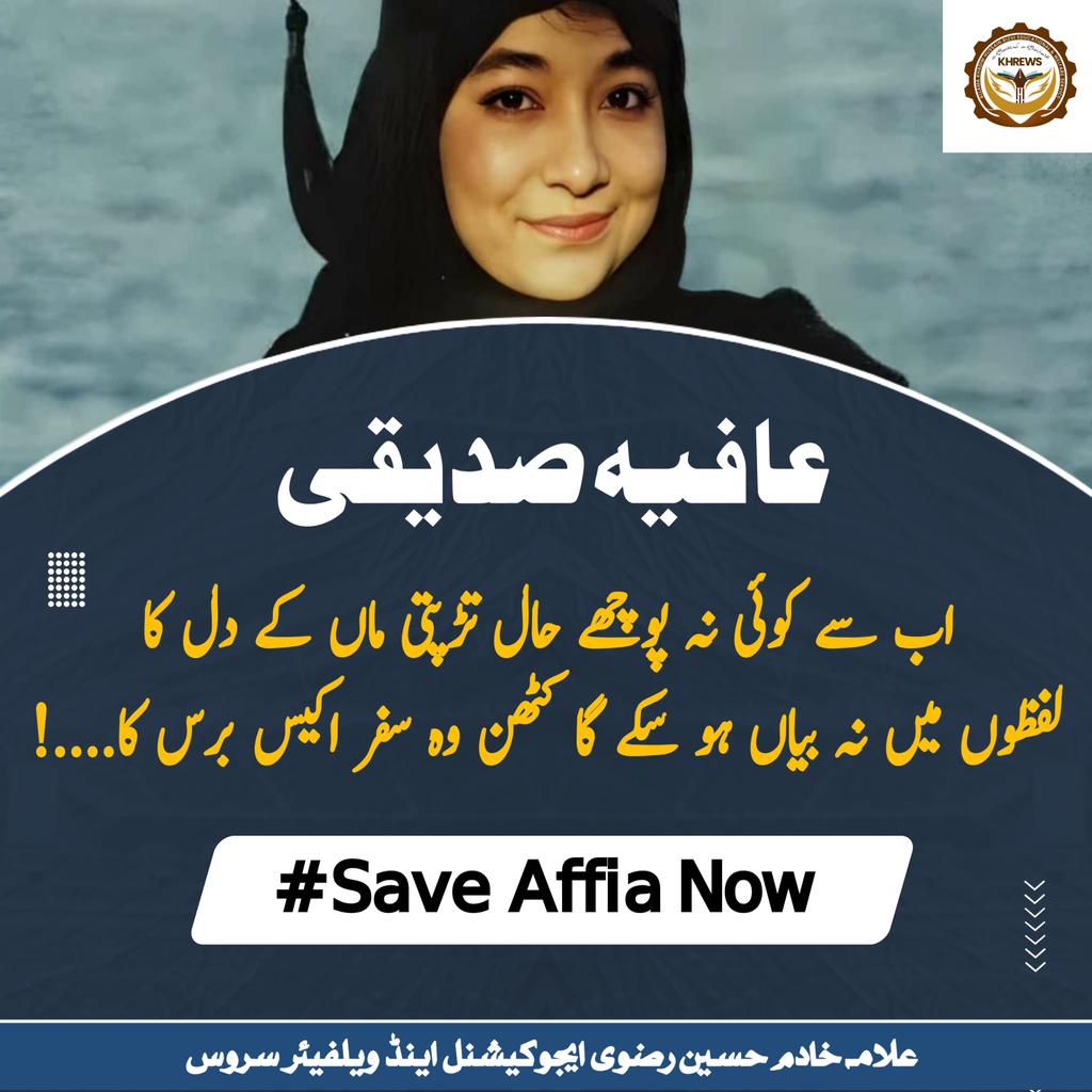 آگے بڑھیں! ساتھ دیں! حق کے لیے اٹھ کھڑے ہوں!
#Sign_for_Afia