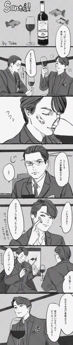 神戸くんも立派な相棒だよ 