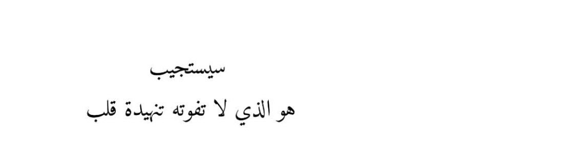 zay00_o's tweet photo. سيستجيب كُن على يقين🤍🤍🤍🤍🤍🤍🤍: https://t.co/VYH3zOVjf8