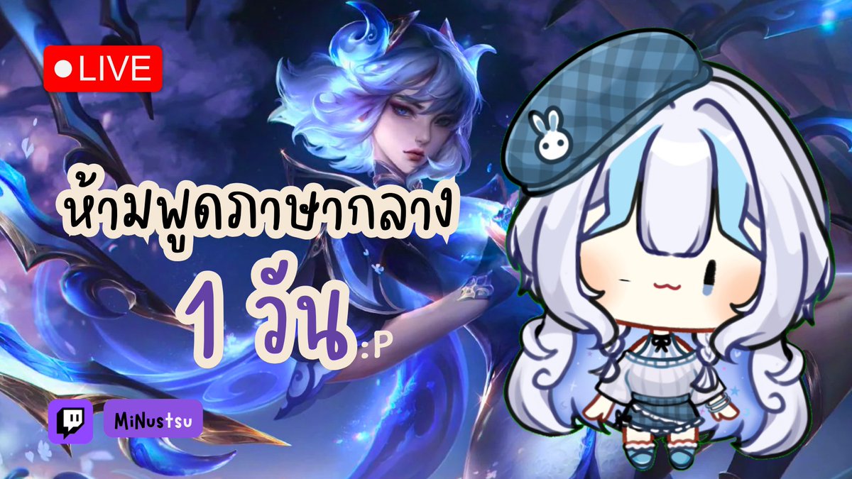 MiNus4su's tweet photo. [ เป็นน้องให้พี่มิก 1 วัน + ห้ามพูดภาษากลาง 1 วัน ]
*สตรีม 2 ช่องทาง*
แดง - https://t.co/ZQL4EqEo4J
ม่วง - https://t.co/04gtJB6NSI
-------
ดิสคอดดด https://t.co/kpkifVUvxm
#TFT #teamfighttactics #TFTstream #MiNustsuLive #วีทูปเบอร์ไทย #vtuberTH https://t.co/ga2fEYkqPH