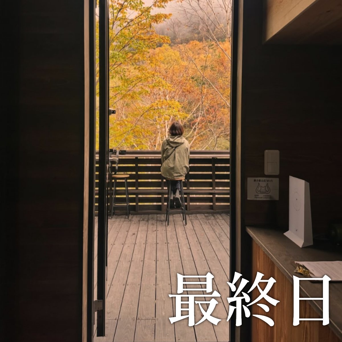 クラウドファンディング残り30分！
200万円を越えることができました！本当にありがとうございます！

残り30分で、最後のご支援よろしくお願いいたします！
camp-fire.jp/projects/78637…

#米子大瀑布　#根子岳山荘　#マインドセット　#マインドフルネス　#須坂市　#長野県　#ひょうばく　#紅葉