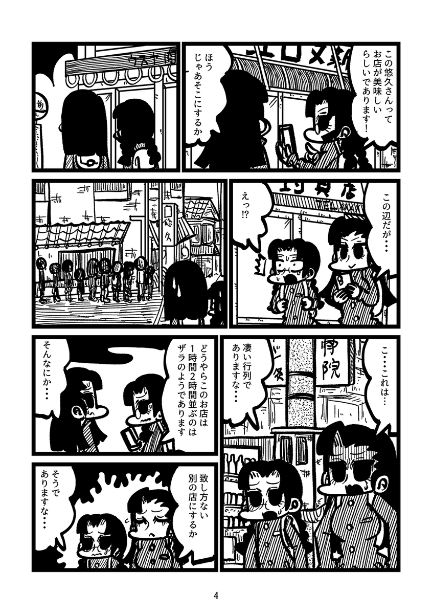 冬コミの新刊2冊目のサンプルです!!大洗での高校戦車道サミットに出席した西隊長が福田とともに大洗プチ食べ歩き行脚を決行する日常ほのぼの漫画です!!表紙とメロンのリンクはリプに! 