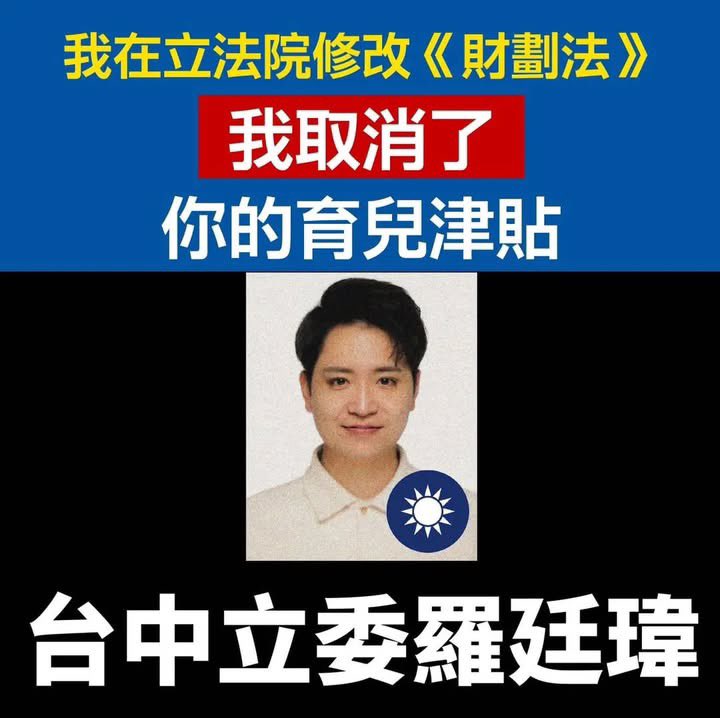 Zayeefffly's tweet photo. 國民黨台中立委刪掉了你的育兒津貼、軍公教加薪、高中職免學費

黃健豪、羅廷瑋、廖偉翔 https://t.co/5i9I4i4J63