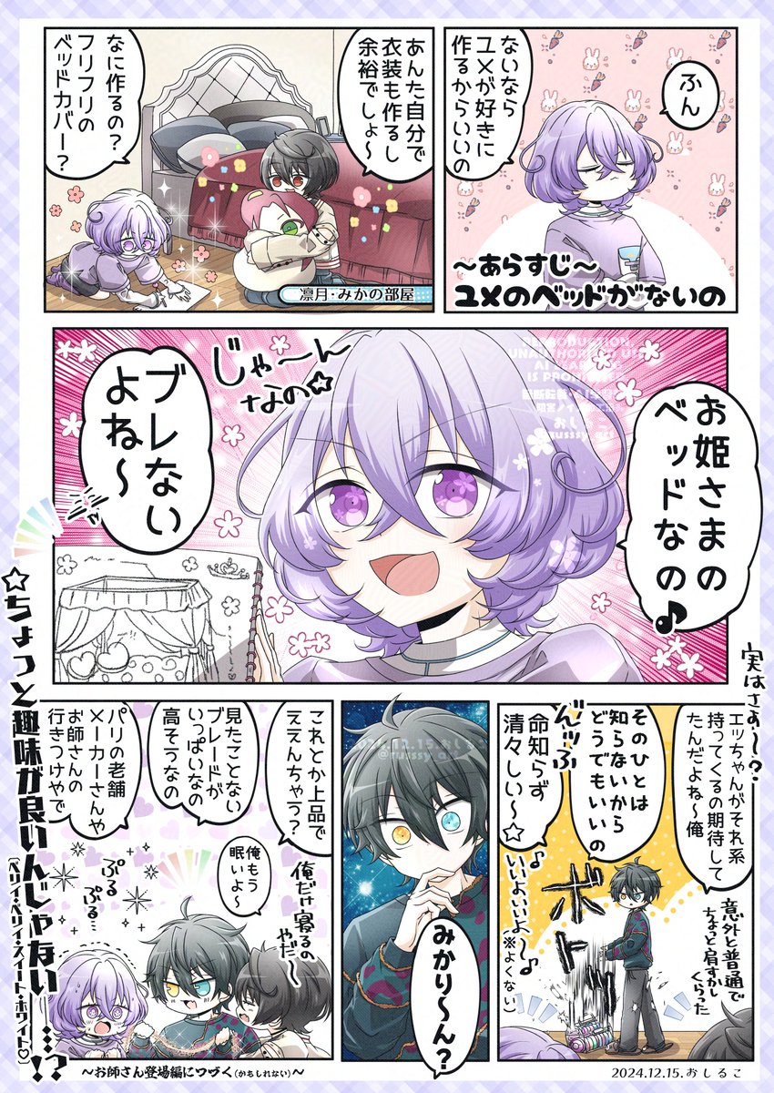 凛月くんみかくんユメちゃん部屋②🎹🧸🎀
ベッドがないなら作ればいいのꕤ 