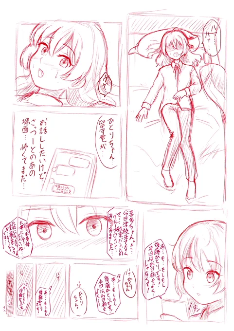 ※曇らせ注意
高3でクラスが変わってしまった世界線の喜多ちゃん⑦下書き
どこに向かっていくんだ(困惑
#ぼっち・ざ・ろっく #ぼざろ 