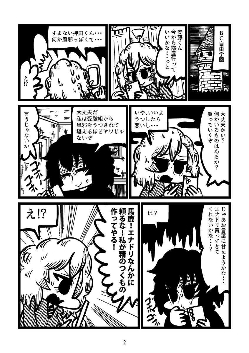 冬コミ新刊3冊目のサンプルです!!風邪ひいた安藤くんに押田くんが手料理を振舞う話です!!この本は会場限定本となります!!よろしくお願いします!! 