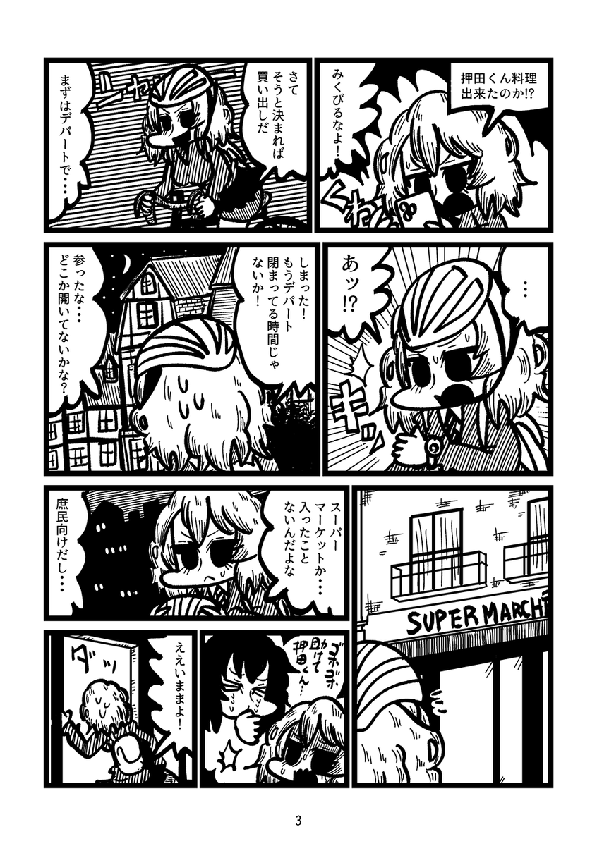 冬コミ新刊3冊目のサンプルです!!風邪ひいた安藤くんに押田くんが手料理を振舞う話です!!この本は会場限定本となります!!よろしくお願いします!! 