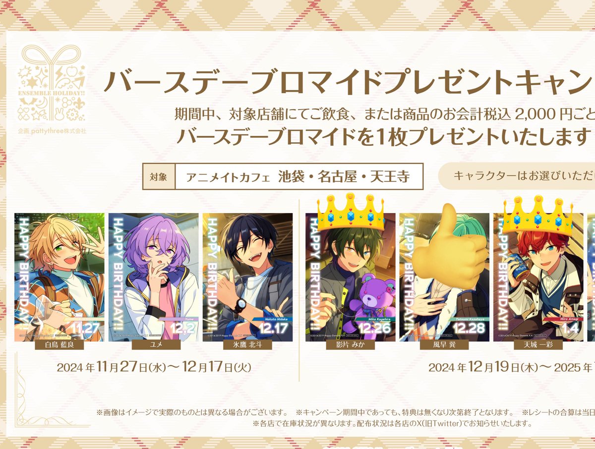 【交換・仮約束】あんスタ アニカフェ アニメイトカフェ バーブロ 特典 後半

譲）バースデーブロマイド 
藍良10ユメ5北斗20

求）みか 一彩

・天王寺アニメイトカフェ付近
・スタライ22日夕方
上記場所で交換していただける方がおりましたらぜひお声がけください🍀