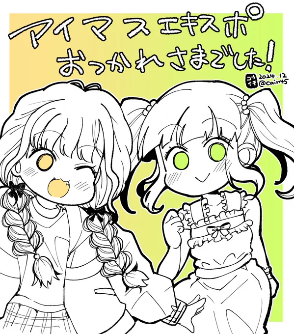 アイマスエキスポお疲れ様でした!🍀💰 
