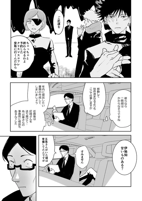 五条先生の幽霊と伊地知さんのお話[全13頁](1/4)
先生のお誕生日に上げるつもりが盛大に遅れました 