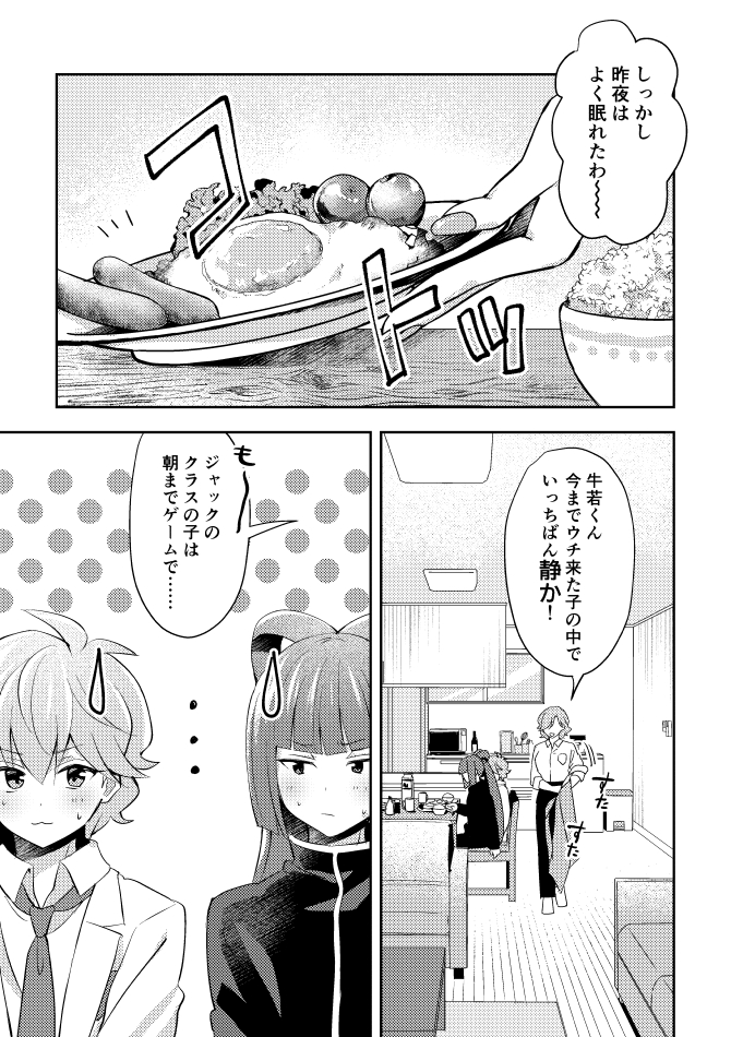 1/26新刊2⃣ベイビーエンジェルナンバー
ジャ若/全年齢/A5/24P/会場400円
屈折している牛若が、ジャック親子のラブとご飯で素直になる話。
※捏造母ちゃんが出てきて喋るので注意
※高1→成人になります 高1時の同衾・朝チュン描写あり
通販: https://t.co/kzbV4pOKpE
サンプル(1/3)