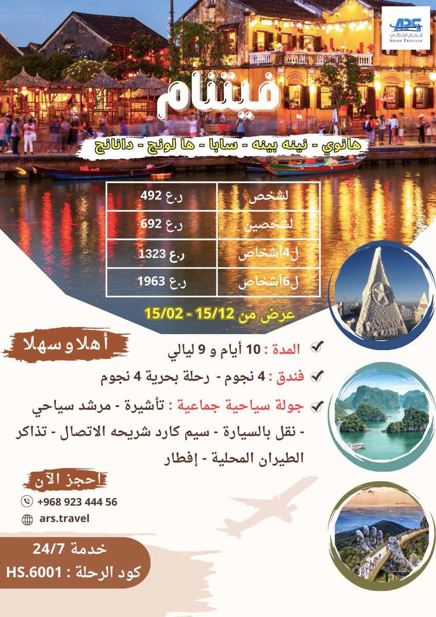 HashimHadabi's tweet photo. أهلا بدولة ⁧#فيتنام⁩ 🇻🇳
لؤلؤة جنوب شرق آسيا 🏝️
ودك تعيش مغامرة لا تُنسى؟
وقف هنا وخلني أوفر لك وقتك وفلوسك 
جدول متكامل يناسب العائلات ، العزاب، والعرسان 
كل شي تحتاجه عن فيتنام في مكان واحد تابع البوست القادم وراح يفيدك اكيد😍🇻🇳

https://t.co/v7v5cnzcdA https://t.co/dVncROKbli