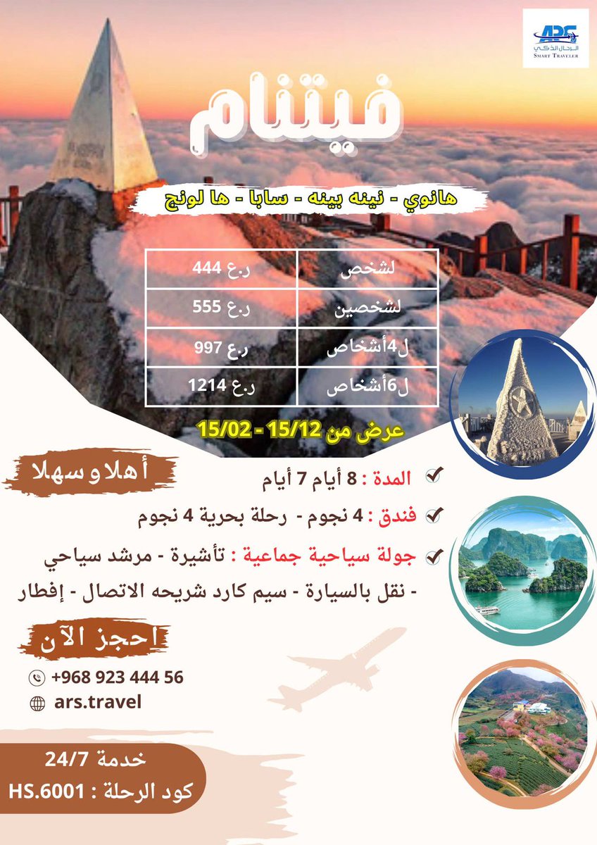 HashimHadabi's tweet photo. أهلا بدولة ⁧#فيتنام⁩ 🇻🇳
لؤلؤة جنوب شرق آسيا 🏝️
ودك تعيش مغامرة لا تُنسى؟
وقف هنا وخلني أوفر لك وقتك وفلوسك 
جدول متكامل يناسب العائلات ، العزاب، والعرسان 
كل شي تحتاجه عن فيتنام في مكان واحد تابع البوست القادم وراح يفيدك اكيد😍🇻🇳

https://t.co/v7v5cnzcdA https://t.co/dVncROKbli