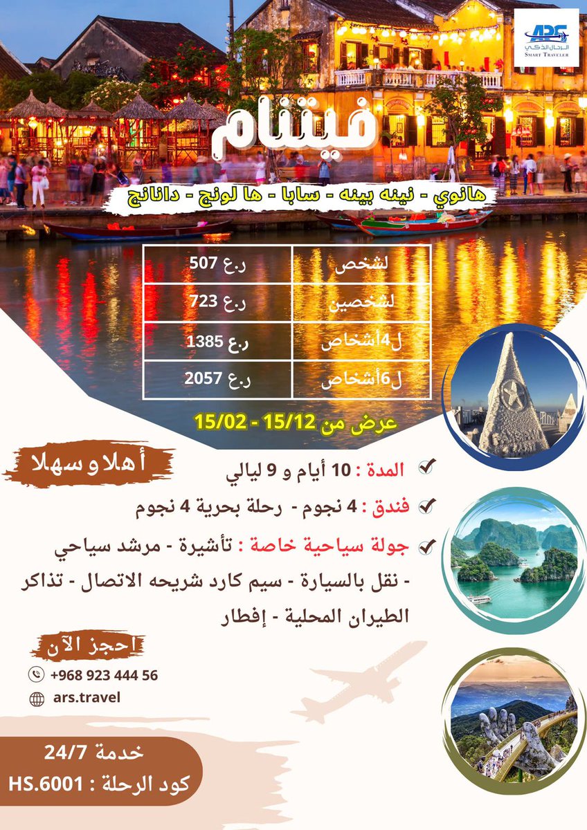 HashimHadabi's tweet photo. أهلا بدولة ⁧#فيتنام⁩ 🇻🇳
لؤلؤة جنوب شرق آسيا 🏝️
ودك تعيش مغامرة لا تُنسى؟
وقف هنا وخلني أوفر لك وقتك وفلوسك 
جدول متكامل يناسب العائلات ، العزاب، والعرسان 
كل شي تحتاجه عن فيتنام في مكان واحد تابع البوست القادم وراح يفيدك اكيد😍🇻🇳

https://t.co/v7v5cnzcdA https://t.co/dVncROKbli