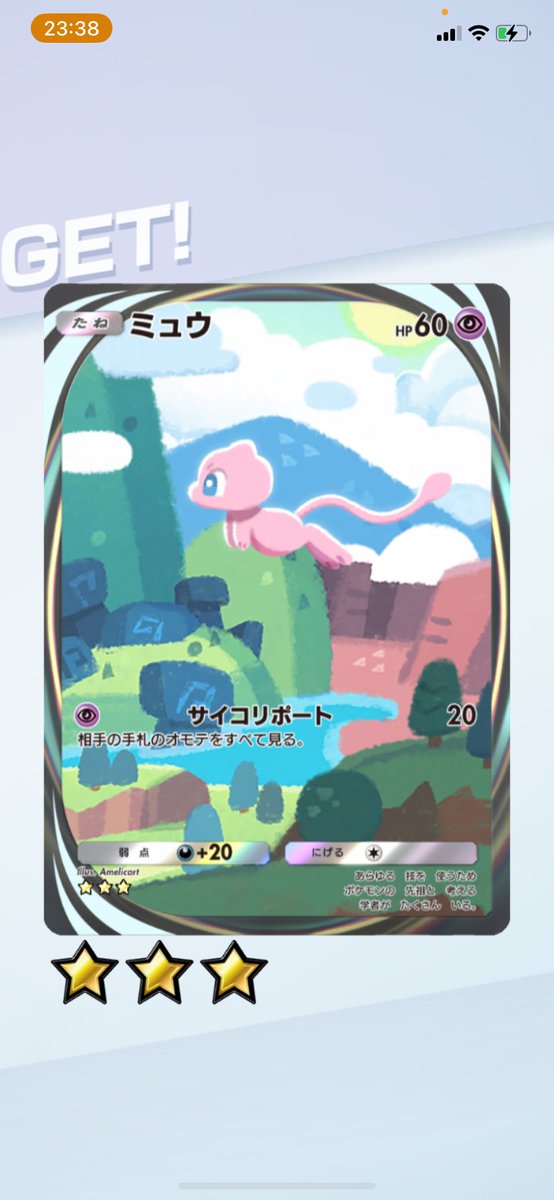 poco_LEI's tweet photo. やっとミュウゲット〜課金はパスだけだから時間かかった😮‍💨
新パックのための砂時計もたまってるし上振れてくれてたと信じたい https://t.co/CjUNQT0psP