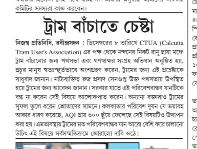 indroneel3012's tweet photo. @SnehasisAITC @MamataOfficial @madanmitraoff @WBTC4 কলকাতাবাসী কিন্তু আপ্রাণভাবে চাইছে ট্রাম চলুক,এমনকি বিশিষ্টজনেরাও সেই মতামত দিচ্ছেন।বিগত সাড়ে ৪মাস ধরে দক্ষিণ কলকাতার অন্যতম ট্রামরুট বন্ধ রয়েছে, মহানাগরিক @FirhadHakim উক্ত ট্রামলাইন সারানোর  বন্দোবস্ত করুন @Snehasi26744402 https://t.co/TBjfGMqnKi