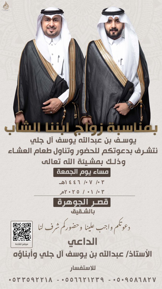 Multaqa_Aljali's tweet photo. ••

تلقينا دعوه كريمة من الأستاذ عبدالله بن يوسف آل جلي
لحضور حفل زواج ابنه الشاب (يوسف) وذلك بمشيئة الله تعالى ، مساء يوم الجمعة الموافق ١٤٤٦/٧/٣ في قصر الجوهرة - بمحافظة الشقيق .

بارك الله لهما وبارك عليهما وجمع بينهما في خير
تهانينا للعريس وكافة أسرته الكريمة🌹

. https://t.co/x0AGkSKIU7