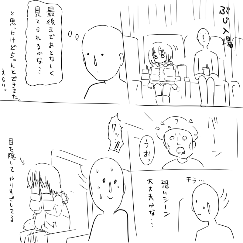 子供と映画を見た話です 