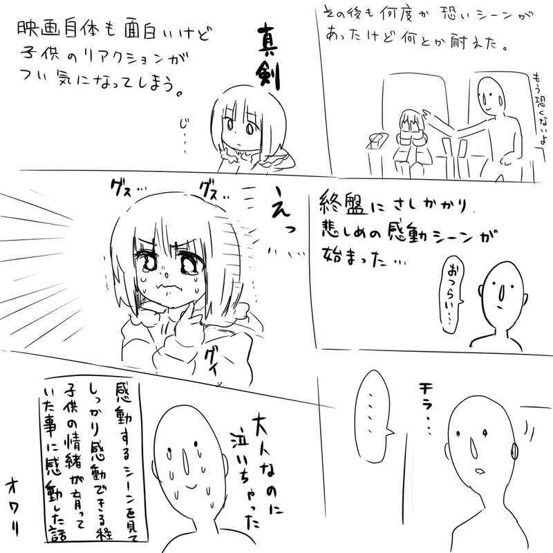 子供と映画を見た話です 