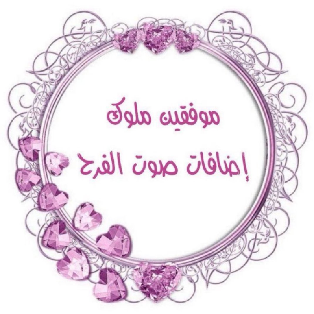 Abood7415G's tweet photo. ✦•🌟💎🌟•✦ 
   
🌟انطلاقة نجوم🌟
↕️↕️
#اضافات_صوت_الفرح
🌟
💎
🌟

🌟🦋🌟
@0ii05i 
321
🌟🦋🌟
@yse1_ 
890
🌟🦋🌟
@MO3yi 
780
🌟🦋🌟
@bnsyf3109 
570
🌟🦋🌟
@5GG5U 
350
🌟🦋🌟
@_2reef 
535
🌟🦋🌟
@uo12t
888
🌟🦋🌟
@h__as2
032
🌟🦋🌟
@14G44 
710
🌟���🌟
@5_I0O 
208
🌟🦋🌟
@m5ioi 
360
🌟🦋🌟

🌟
🦋
🌟

By:@g12t

@Abood7415G

5:50 pm
————
————
💛💛💛💛