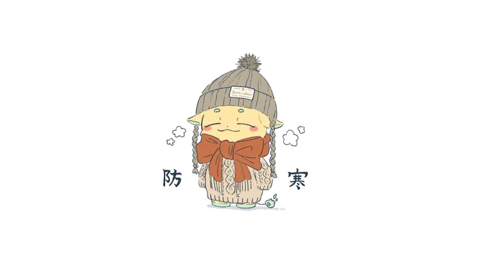 ぬくぬくと(その2)