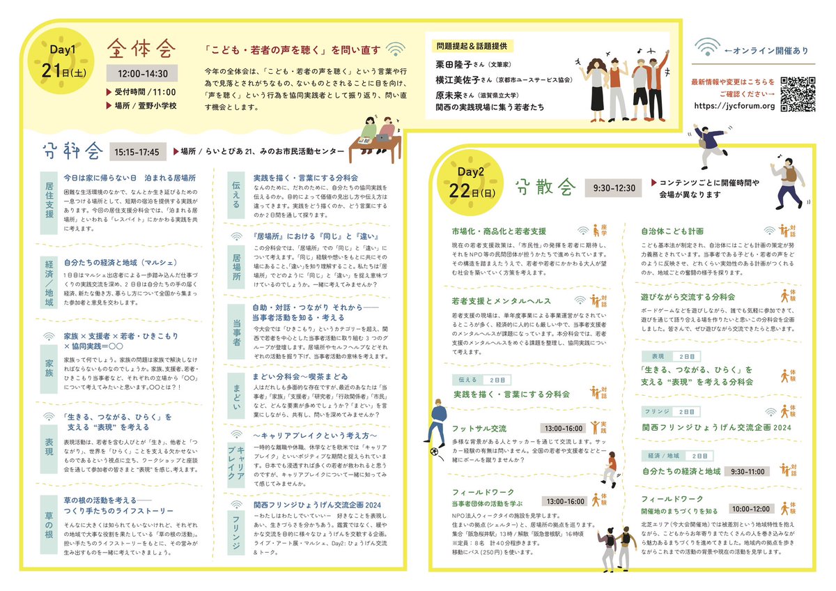 JYCforum's tweet photo. JYC関西Day2

●フィールドワーク　開催地のまちづくりを知る

北芝エリア（今大会開催地）では被差別という地域特性を抱えながら、こどもからお年寄りまでたくんさんの人を巻き込みながら魅力あるまちづくりを進めてきました。地域内の拠点を歩きながらこれまでの活動の背景や現在の活動を見学します https://t.co/eUjYkVPi5K