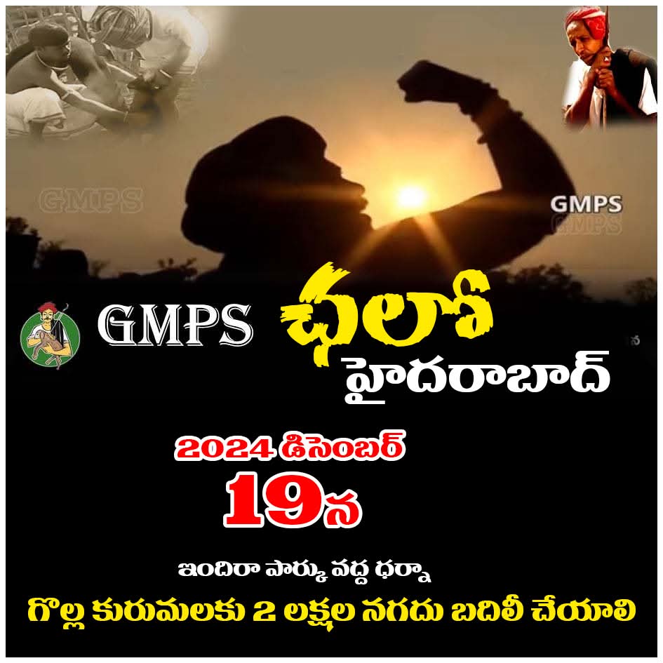 udutharavinder's tweet photo. #GMPS #Kuruma #Yadav #Shephards https://t.co/2v2MC4HzdI