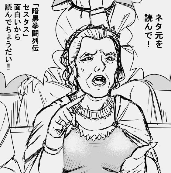 後輩に「暗黒拳闘列伝セスタス(技来静也/白泉社)」を薦めたら「"その子の裸をみせてちょうだい!オバサン"の漫画ですよね?」って言われてしまった。
確かにそれ有名だけどさぁ!めっちゃ面白い漫画だから本編読んで欲しい!!
https://t.co/hFwHDSqcVe 