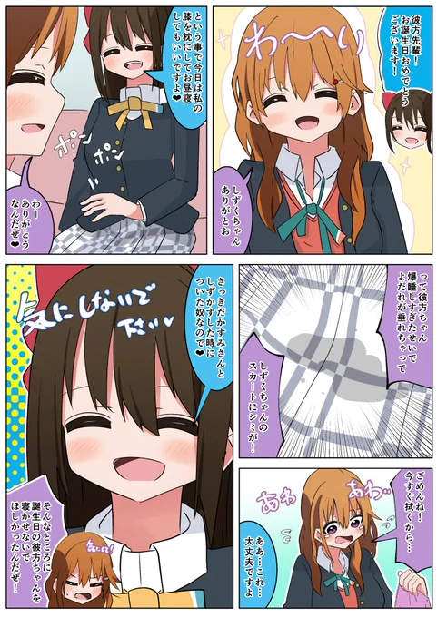 誕生日記念でしずくちゃんに膝枕してもらう彼方ちゃん漫画
#虹ヶ咲 #lovelive
#近江彼方生誕祭2024 #近江彼方誕生祭2024 