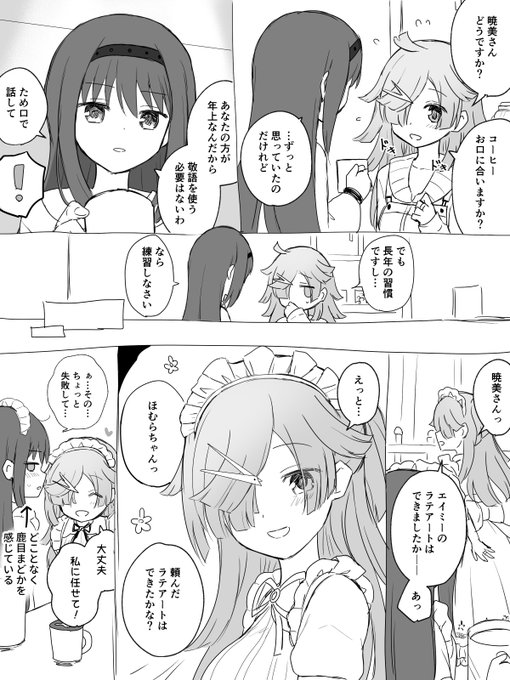 年上まばゆさん(ほむばゆ) 