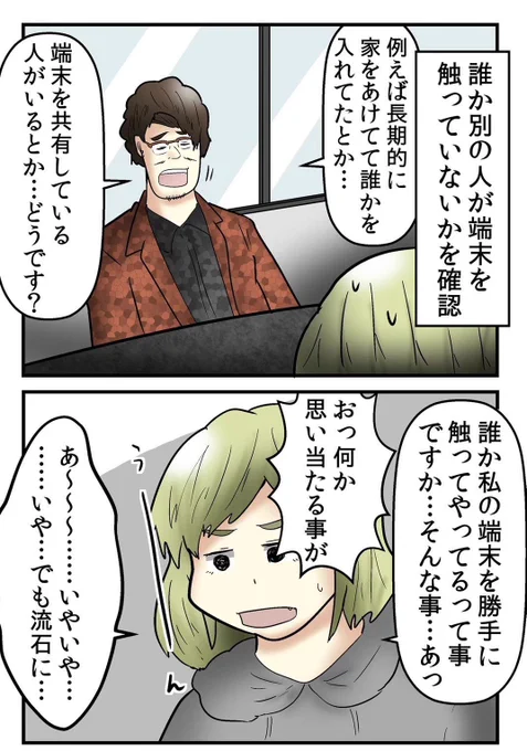 誹謗中傷の犯人が友人だった話② 7/7 