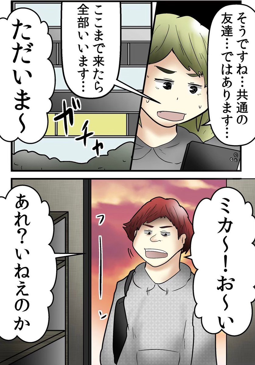 誹謗中傷の犯人が友人だった話② 7/7 